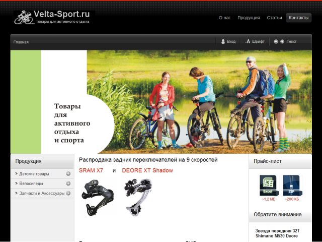 Интернет-магазин «Velta-Sport»