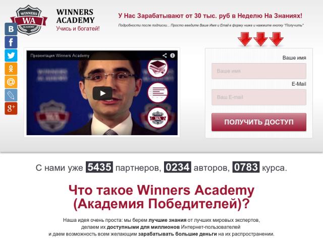 Сайт «Академия Победителей»